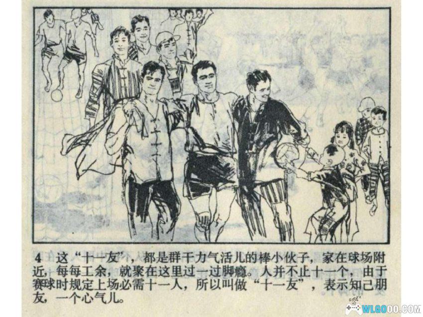 鹰拳[1983年] 连环画 - 丁世弼，天津武术故事-图片5