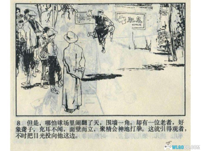 鹰拳[1983年] 连环画 - 丁世弼，天津武术故事-图片9
