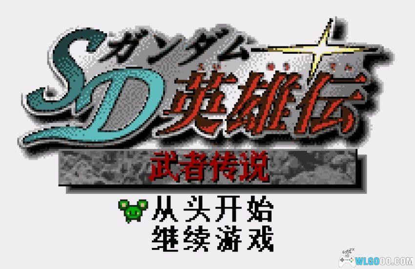 WSC SD高达英雄传：武者传说[1.0汉化]｜金手指-2026.1.11发布-图片3