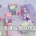 德斯塔:记忆之间 PUZ益智 - 来场人生的躲避球