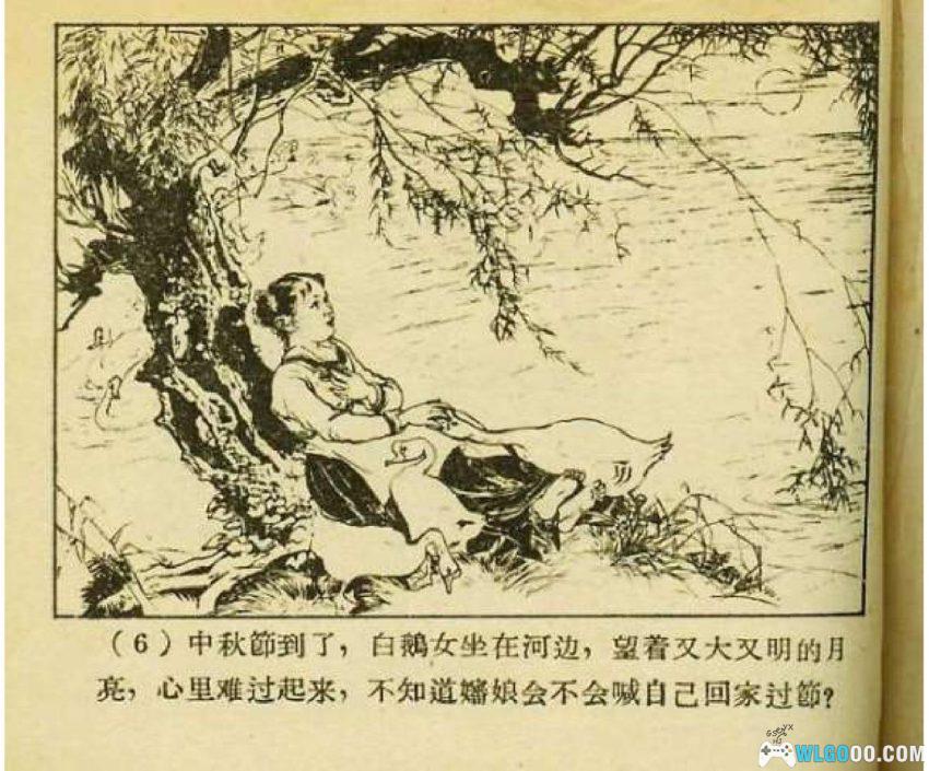 连环画 野葡萄[1957年]－童话《白鹅女》改编-图片7