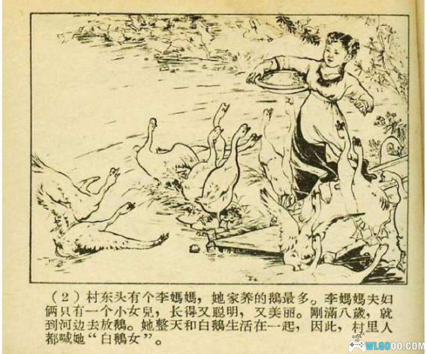 连环画 野葡萄[1957年]－童话《白鹅女》改编-图片3