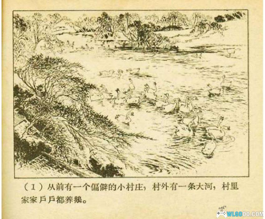 连环画 野葡萄[1957年]－童话《白鹅女》改编-图片2