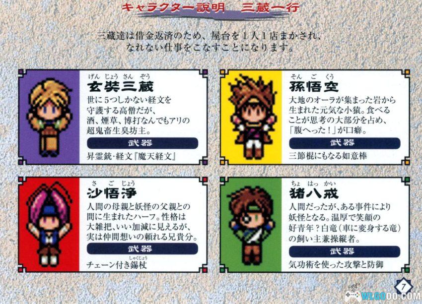 WSC幻想魔传最游记 Retribution：阳炎之所[1.0汉化]｜攻略教程-2026.1.13发布-图片21