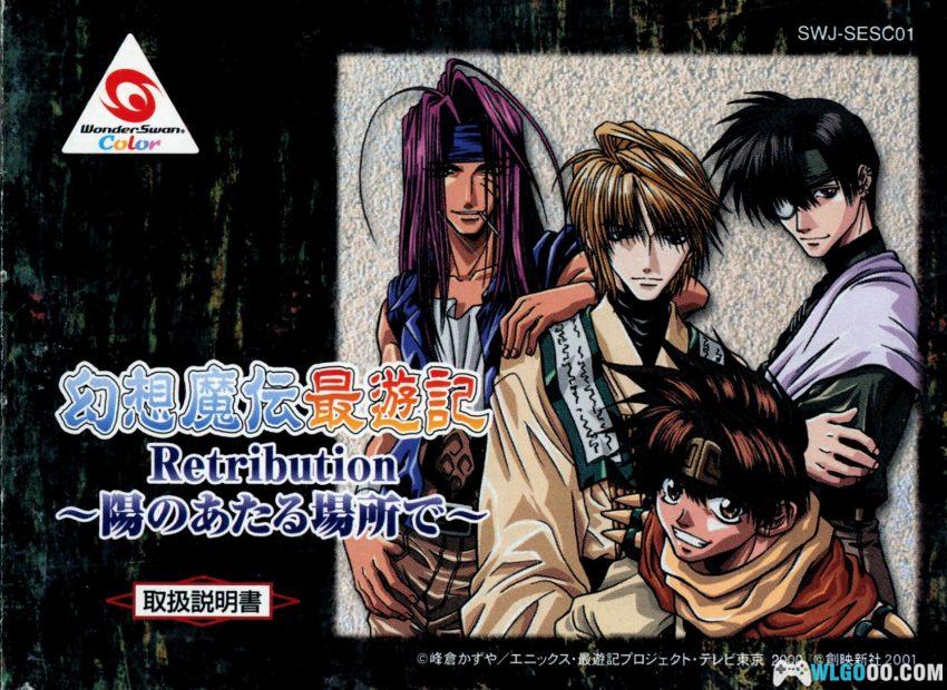 WSC幻想魔传最游记 Retribution：阳炎之所[1.0汉化]｜攻略教程-2026.1.13发布-图片22
