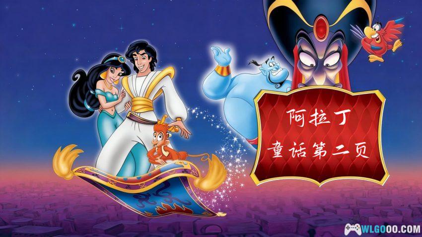 动画 贾方复仇记(1994)[国粤英中字]｜阿拉丁续集-图片1
