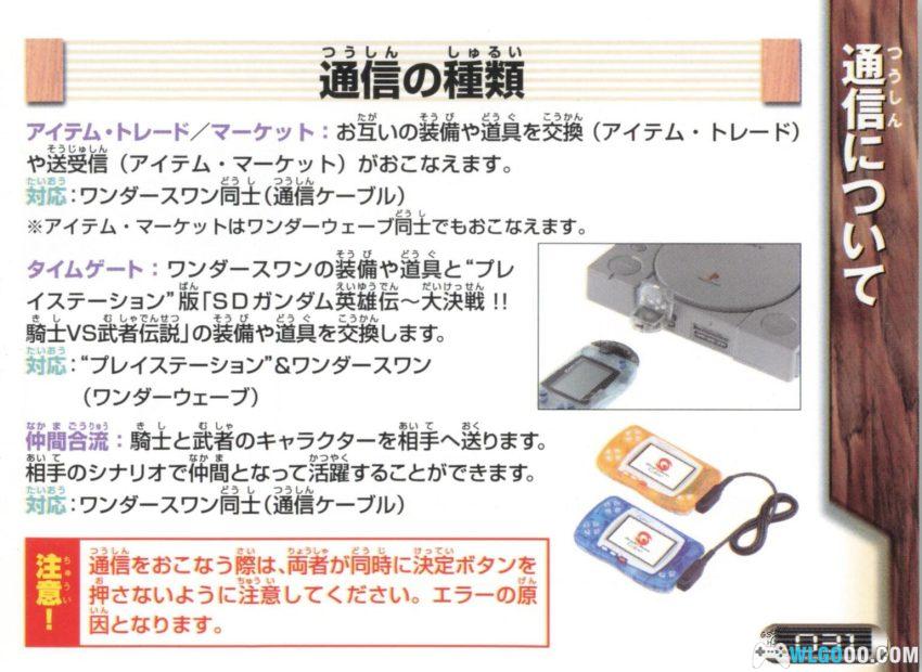 WSC SD高达英雄传：武者传说[1.0汉化]｜金手指-2026.1.11发布-图片23