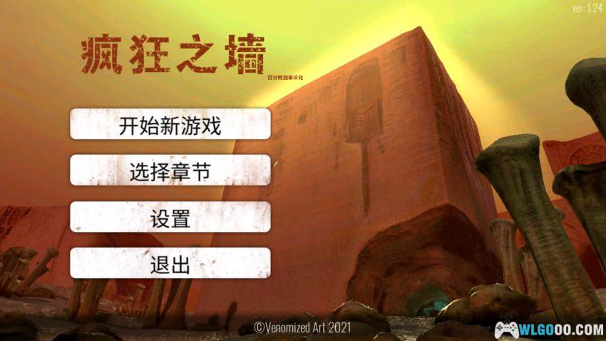 疯狂之墙 v1.65[汉化] - 寂静岭味的生存射击-图片3