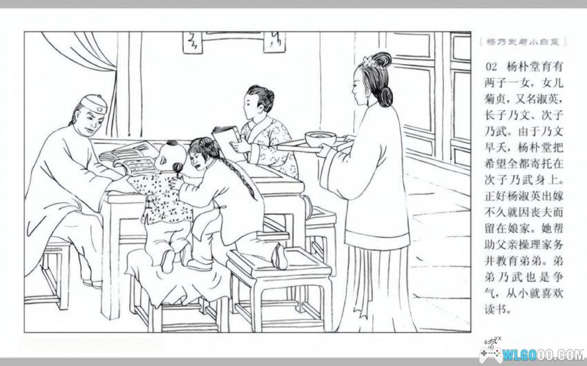 连环画 杨乃武与小白菜传说[2008年]｜张岚版，清末真实奇案-图片4