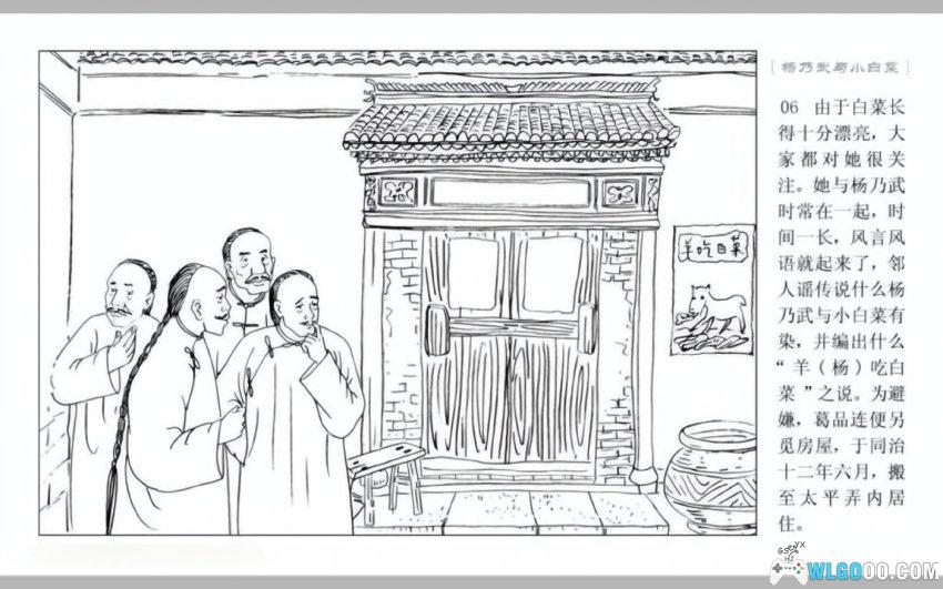 连环画 杨乃武与小白菜传说[2008年]｜张岚版，清末真实奇案-图片8