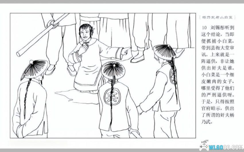 连环画 杨乃武与小白菜传说[2008年]｜张岚版，清末真实奇案-图片12