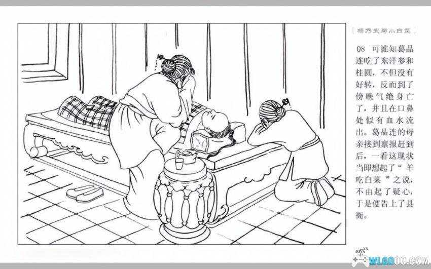 连环画 杨乃武与小白菜传说[2008年]｜张岚版，清末真实奇案-图片10