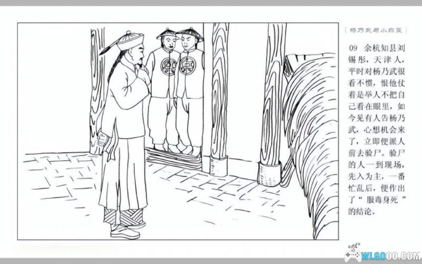 连环画 杨乃武与小白菜传说[2008年]｜张岚版，清末真实奇案-图片11
