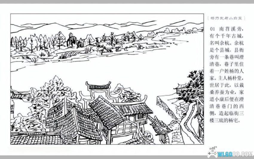 连环画 杨乃武与小白菜传说[2008年]｜张岚版，清末真实奇案-图片3