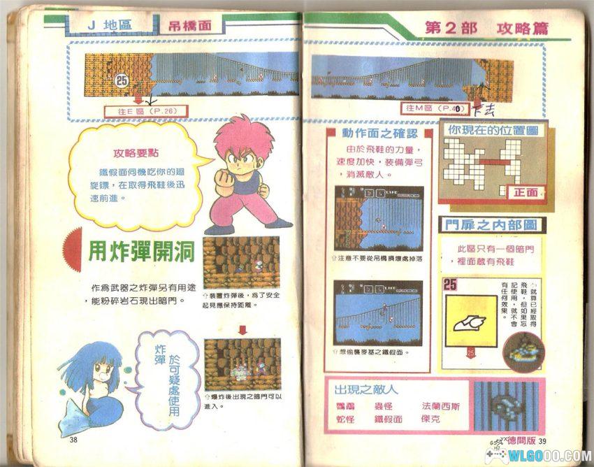 FC七宝奇谋2[简繁汉化V2]｜攻略金手指-2026.1.20发布-图片37