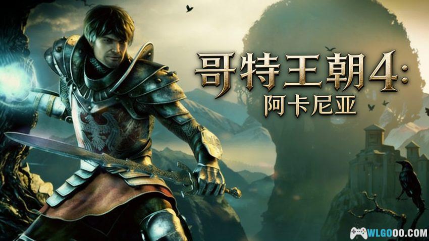 PC哥特王朝4：阿卡尼亚[2010年]｜附攻略本，重生还是“哥特”之死？-图片1