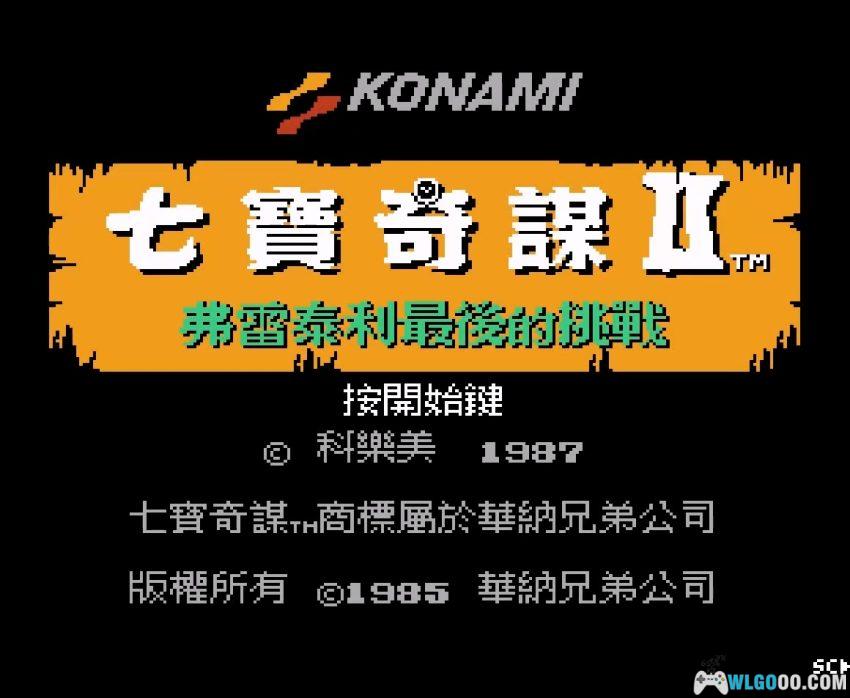 FC七宝奇谋2[简繁汉化V2]｜攻略金手指-2026.1.20发布-图片19