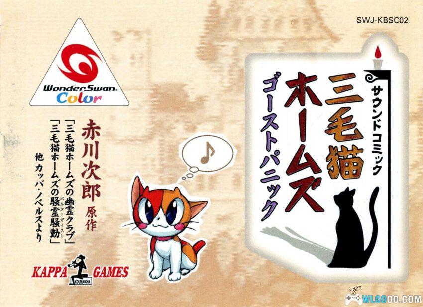 WSC三色猫福尔摩斯：幽灵恐慌[1.0汉化]｜附攻略-2026.1.20发布-图片19