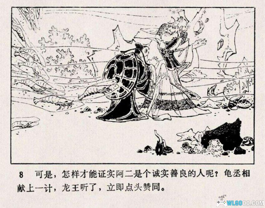 夜明珠[1984年] 连环画 - 邓士伏，古人眼中的至宝-图片9