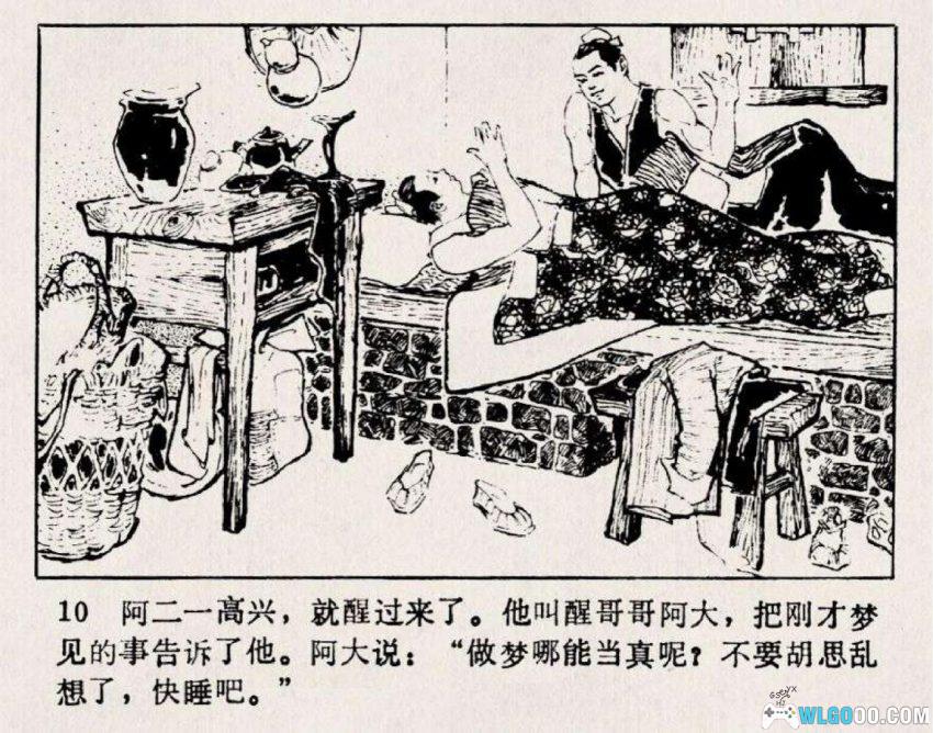 夜明珠[1984年] 连环画 - 邓士伏，古人眼中的至宝-图片11