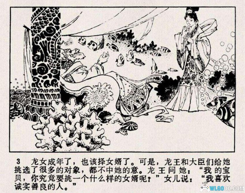 夜明珠[1984年] 连环画 - 邓士伏，古人眼中的至宝-图片4