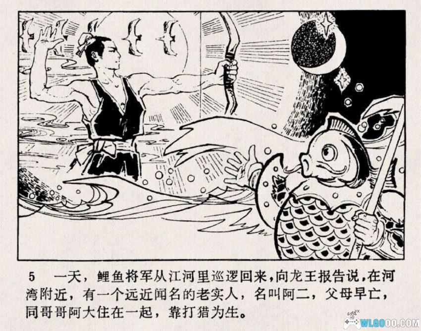 夜明珠[1984年] 连环画 - 邓士伏，古人眼中的至宝-图片6