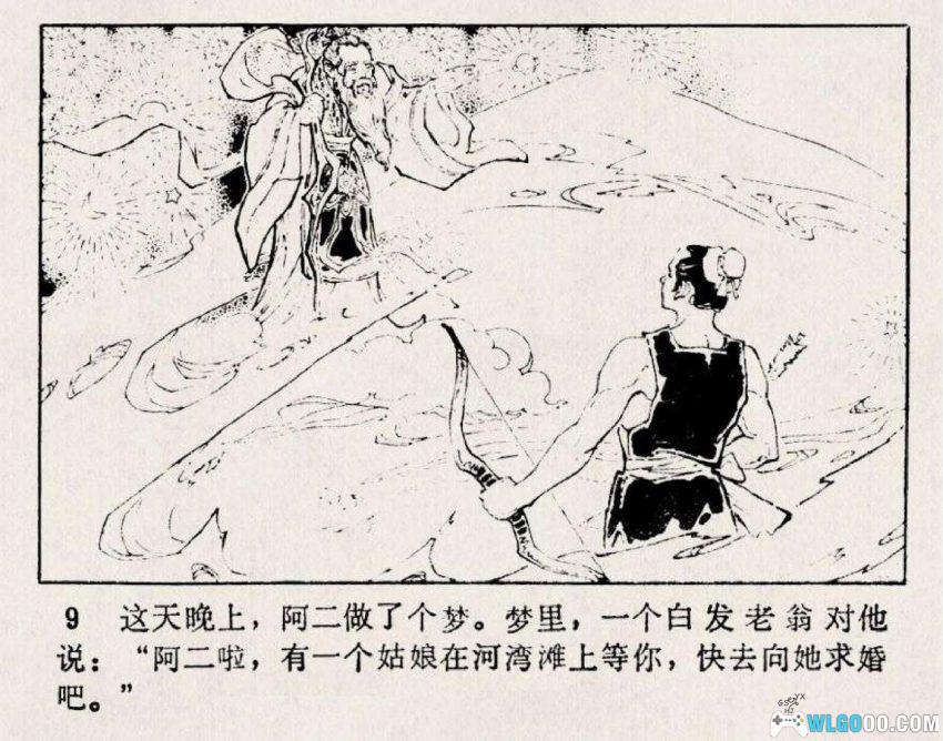 夜明珠[1984年] 连环画 - 邓士伏，古人眼中的至宝-图片10