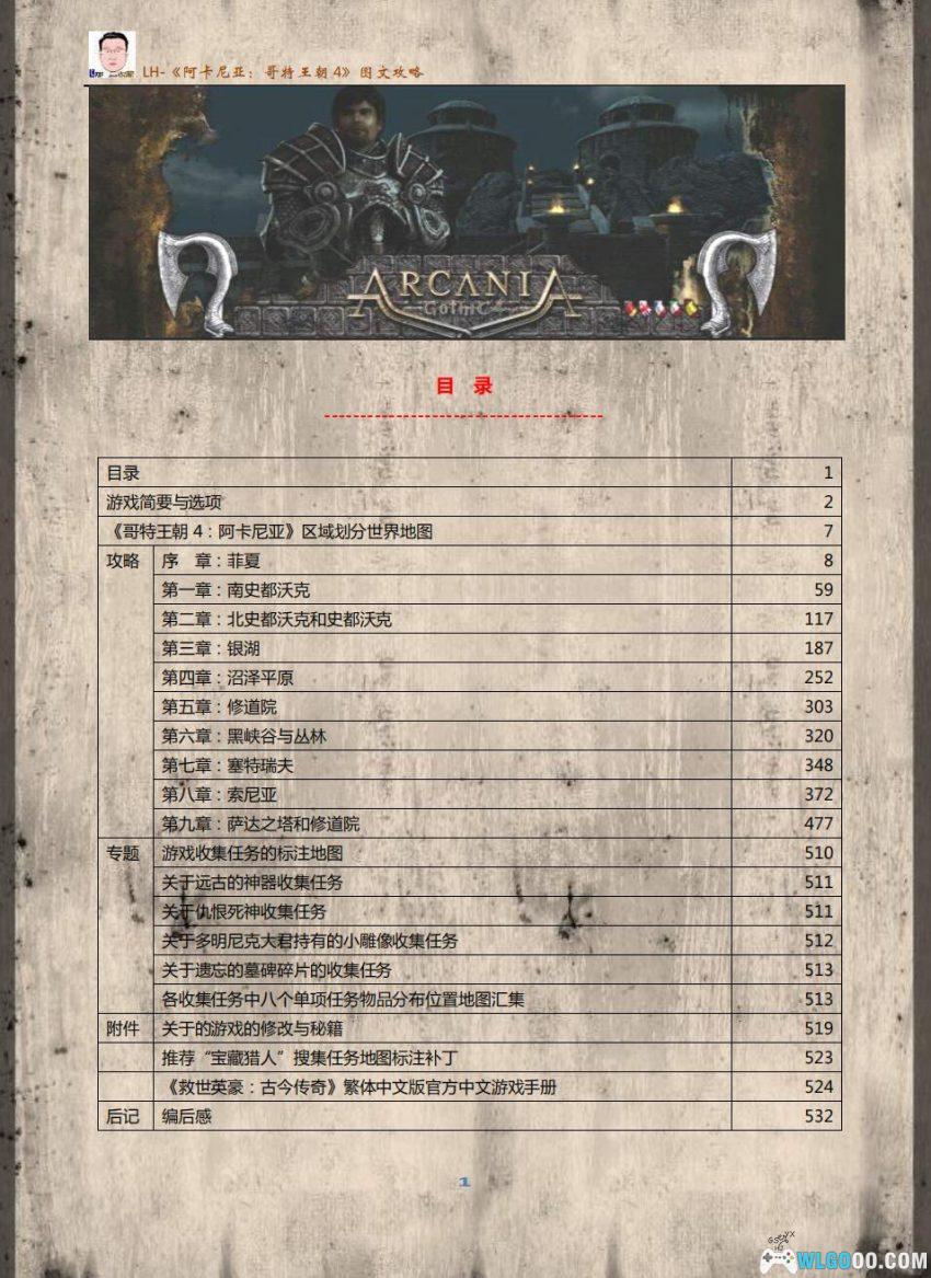 PC哥特王朝4：阿卡尼亚[2010年]｜附攻略本，重生还是“哥特”之死？-图片19