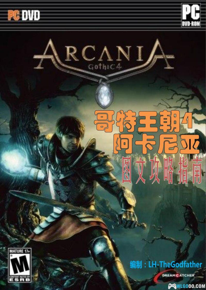 PC哥特王朝4：阿卡尼亚[2010年]｜附攻略本，重生还是“哥特”之死？-图片18