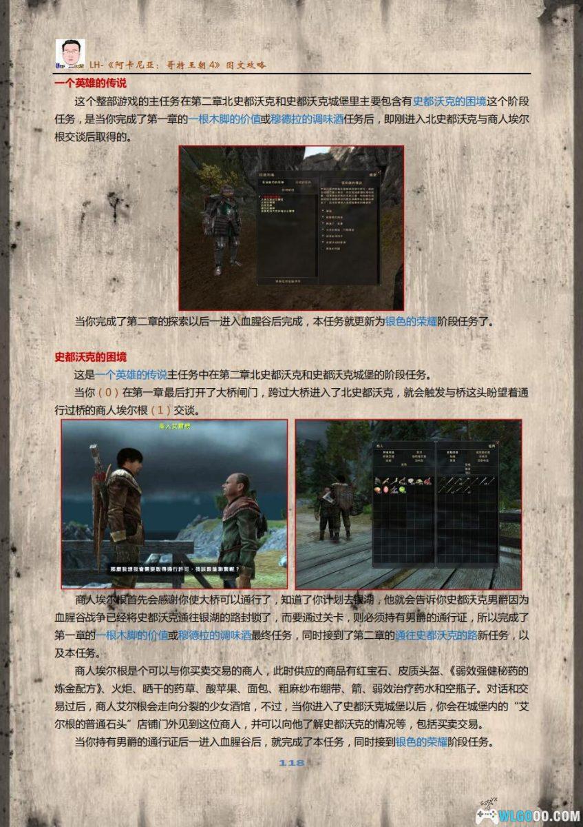 PC哥特王朝4：阿卡尼亚[2010年]｜附攻略本，重生还是“哥特”之死？-图片22