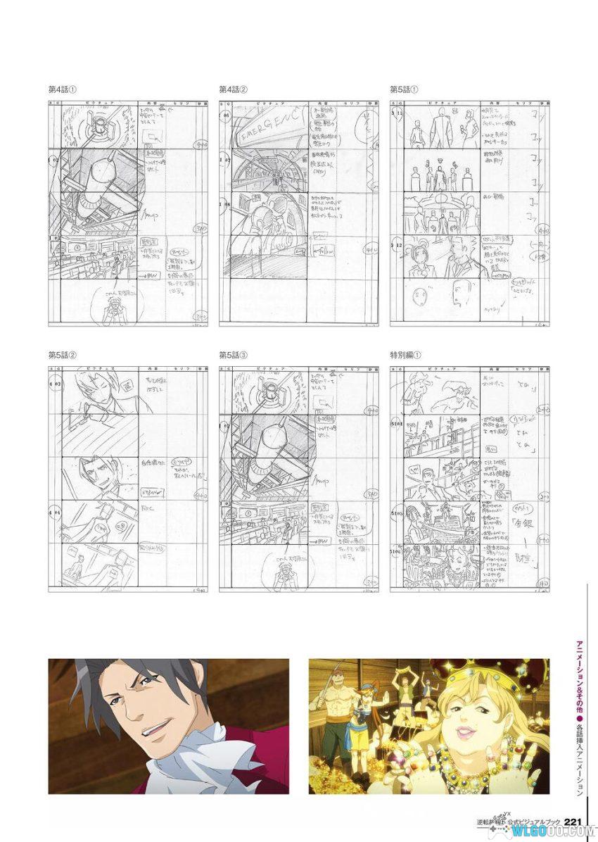 《逆转裁判5 公式视觉书》244页PDF|游戏美术档案-图片24