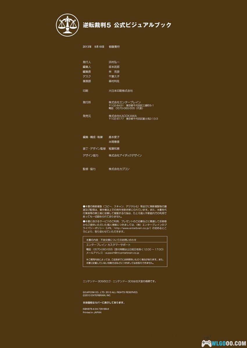 《逆转裁判5 公式视觉书》244页PDF|游戏美术档案-图片26