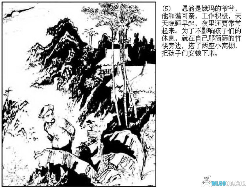 连环画 野蜂出没的山谷[1984年]-宋治平-图片6