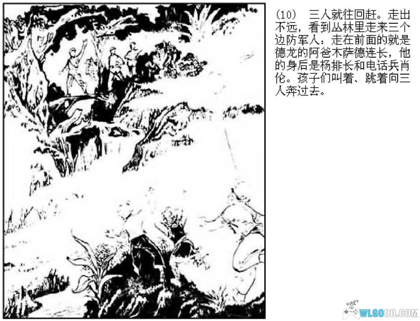连环画 野蜂出没的山谷[1984年]-宋治平-图片11
