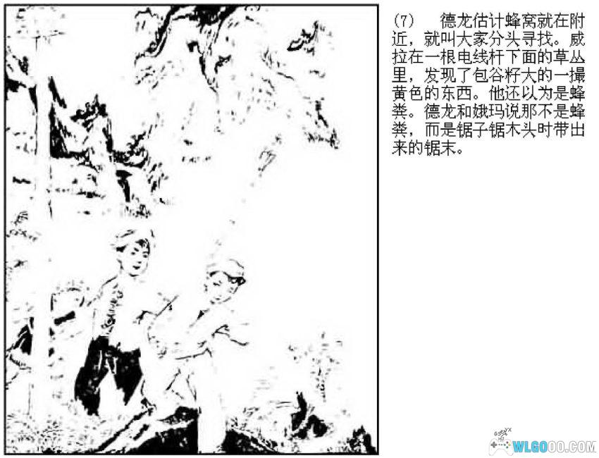 连环画 野蜂出没的山谷[1984年]-宋治平-图片8
