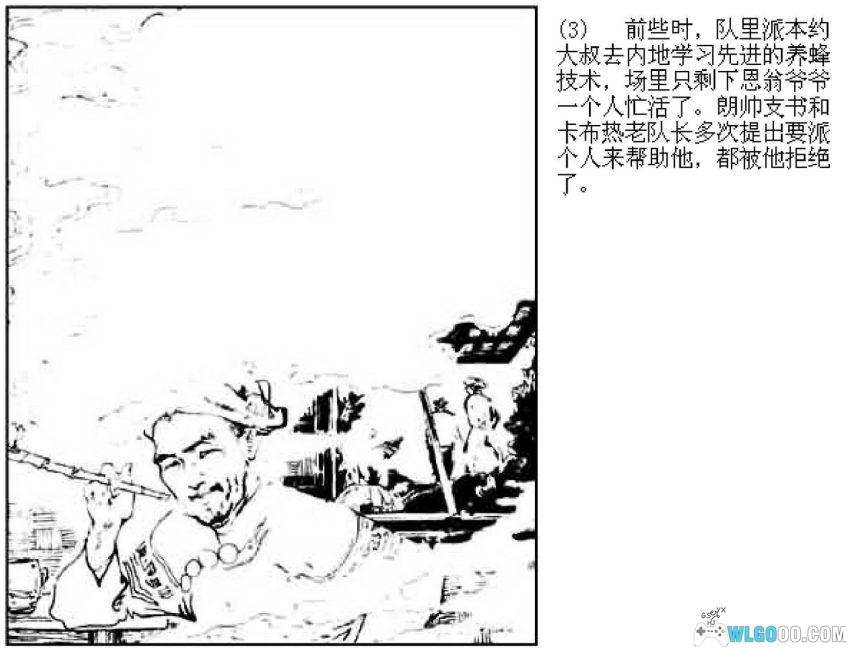 连环画 野蜂出没的山谷[1984年]-宋治平-图片4