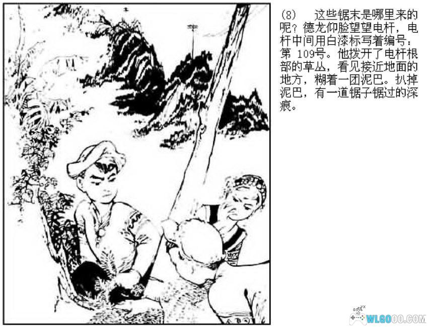 连环画 野蜂出没的山谷[1984年]-宋治平-图片9