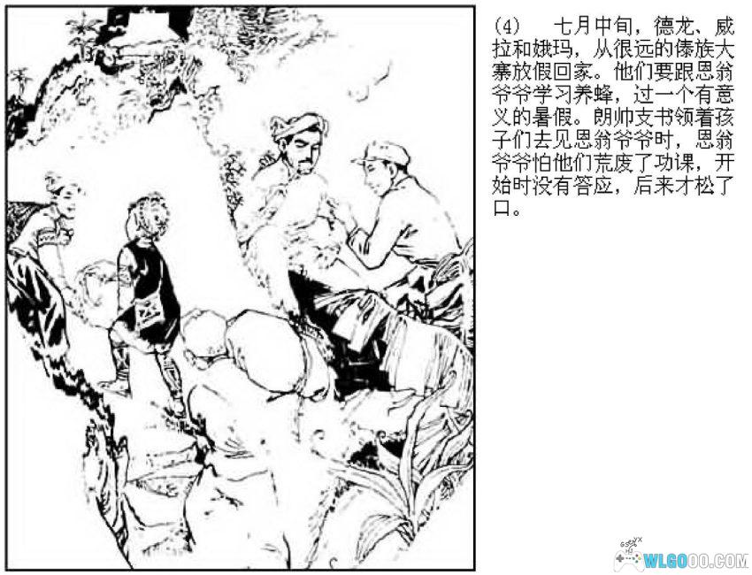 连环画 野蜂出没的山谷[1984年]-宋治平-图片5