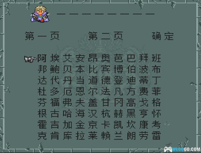SFC浪漫沙加2[简繁汉化1.1]｜攻略金手指-2026.1.24发布-图片10