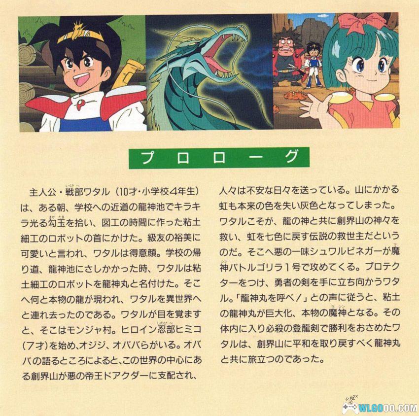 《魔神英雄传1 音乐篇1+2》｜1988年原声，前往创界山！-图片7