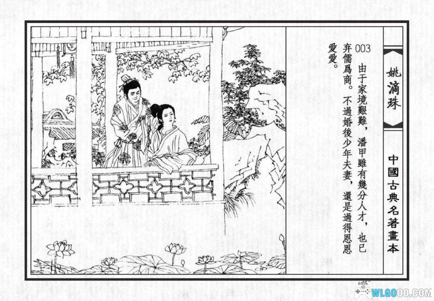 姚滴珠[1979年] - 明末真实拐卖故事-图片4