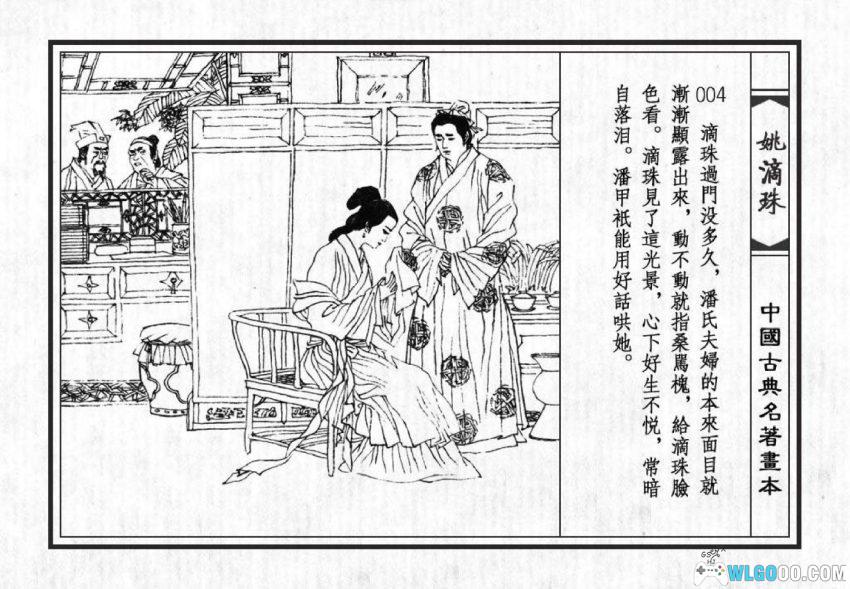 姚滴珠[1979年] - 明末真实拐卖故事-图片5