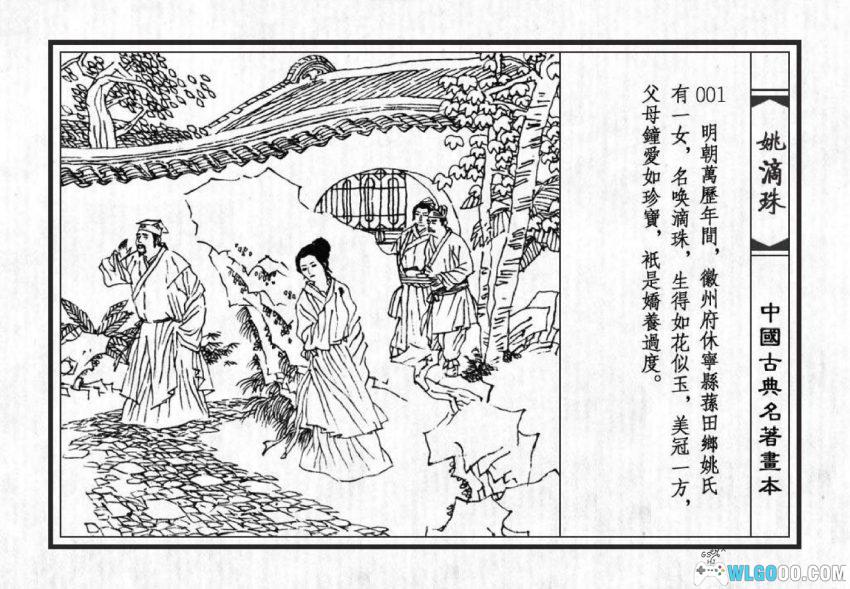 姚滴珠[1979年] - 明末真实拐卖故事-图片2