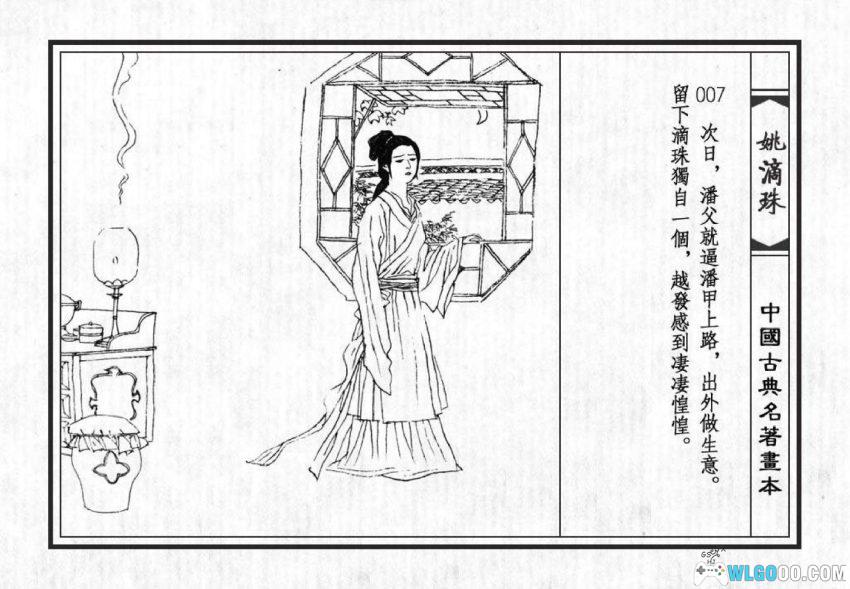 姚滴珠[1979年] - 明末真实拐卖故事-图片8