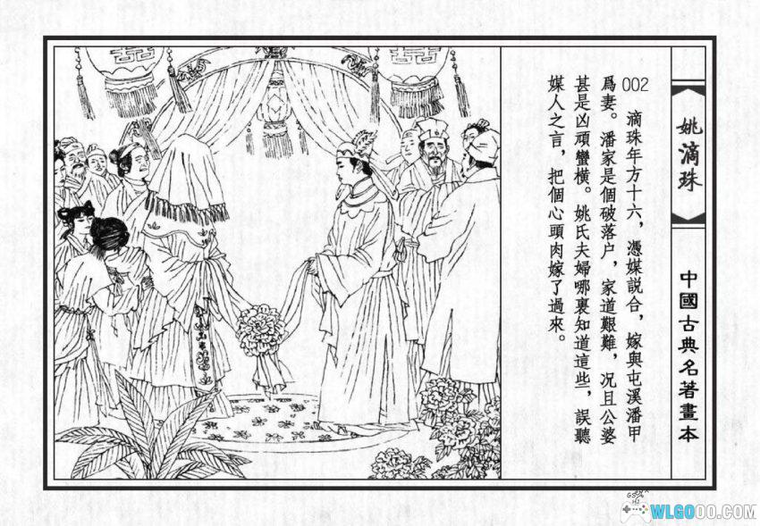 姚滴珠[1979年] - 明末真实拐卖故事-图片3