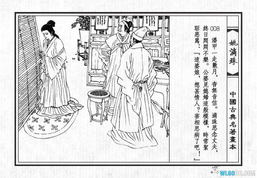 姚滴珠[1979年] - 明末真实拐卖故事-图片9