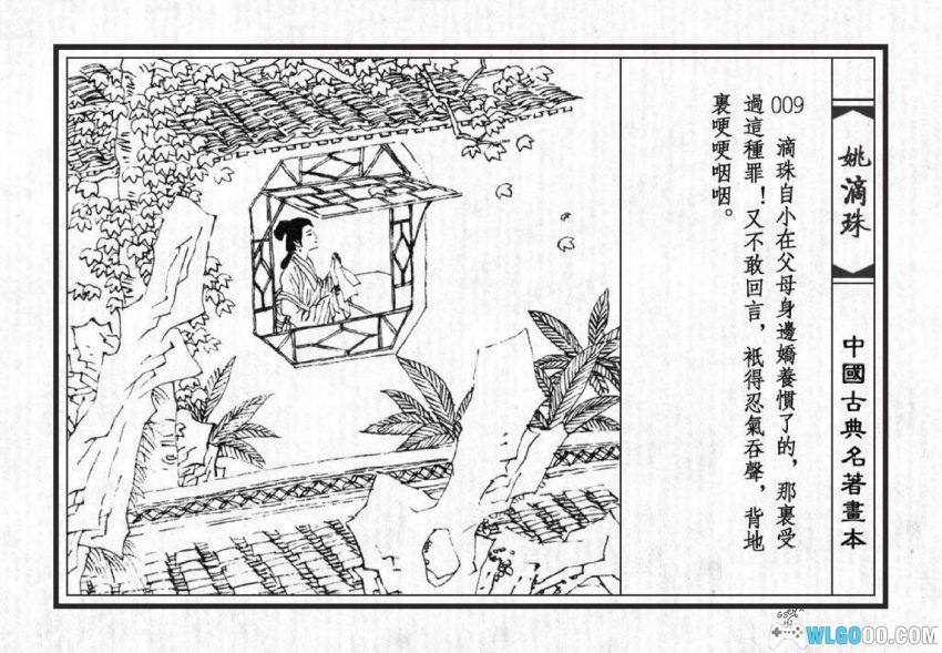 姚滴珠[1979年] - 明末真实拐卖故事-图片10