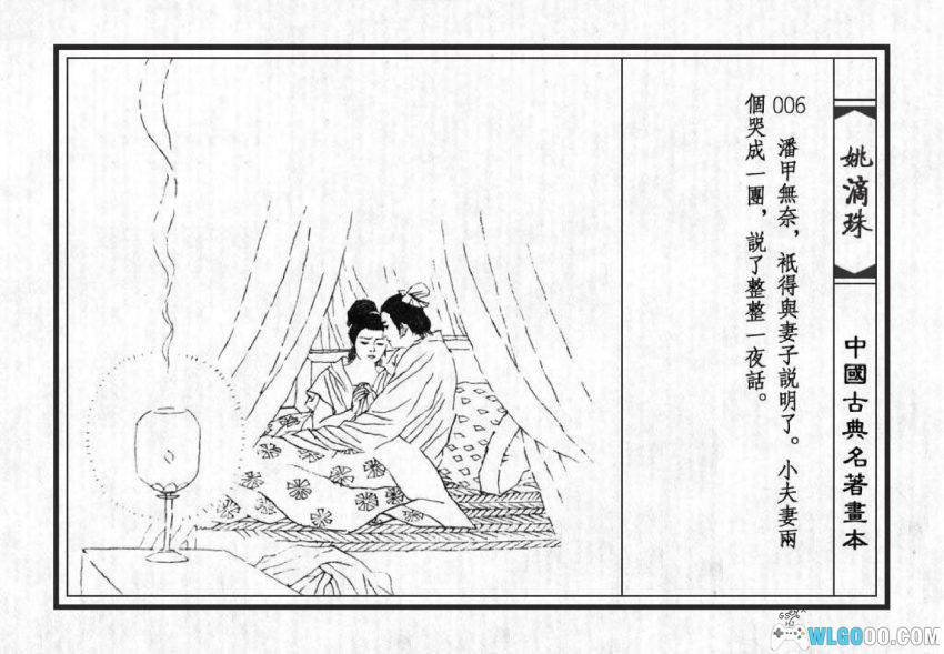 姚滴珠[1979年] - 明末真实拐卖故事-图片7