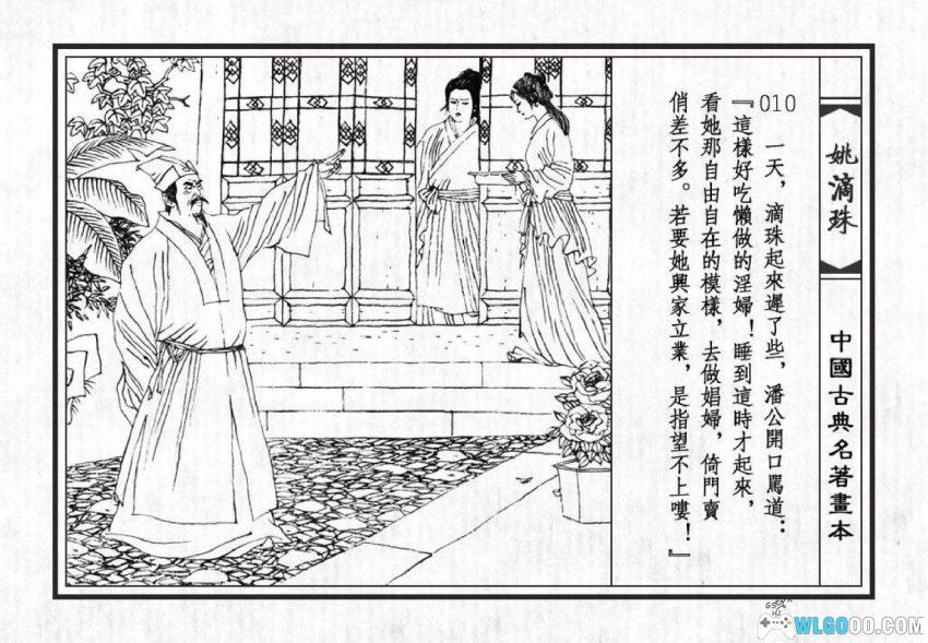 姚滴珠[1979年] - 明末真实拐卖故事-图片11
