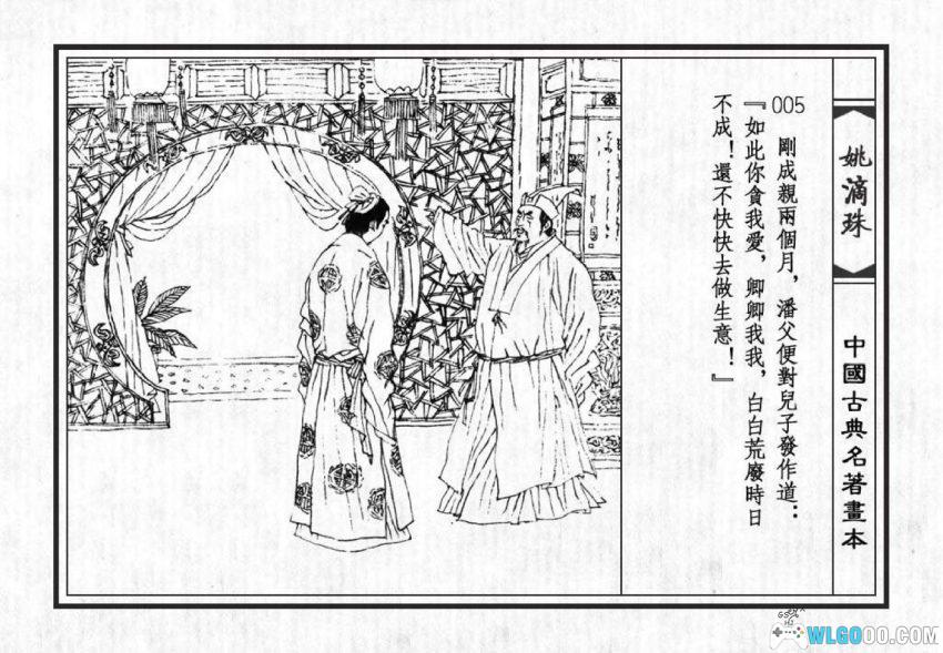 姚滴珠[1979年] - 明末真实拐卖故事-图片6